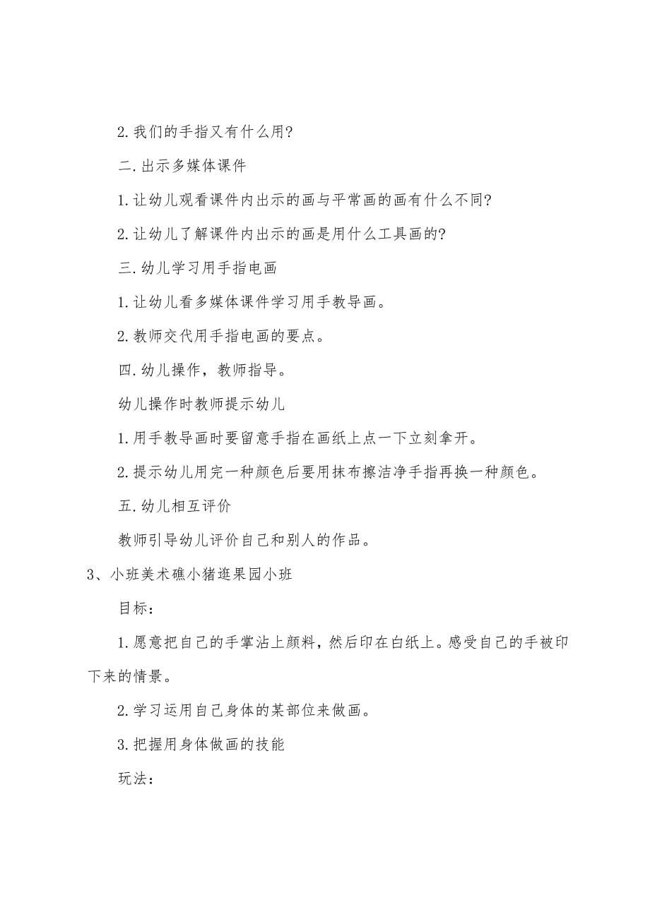 小班美术教案过水坑反思.doc_第5页