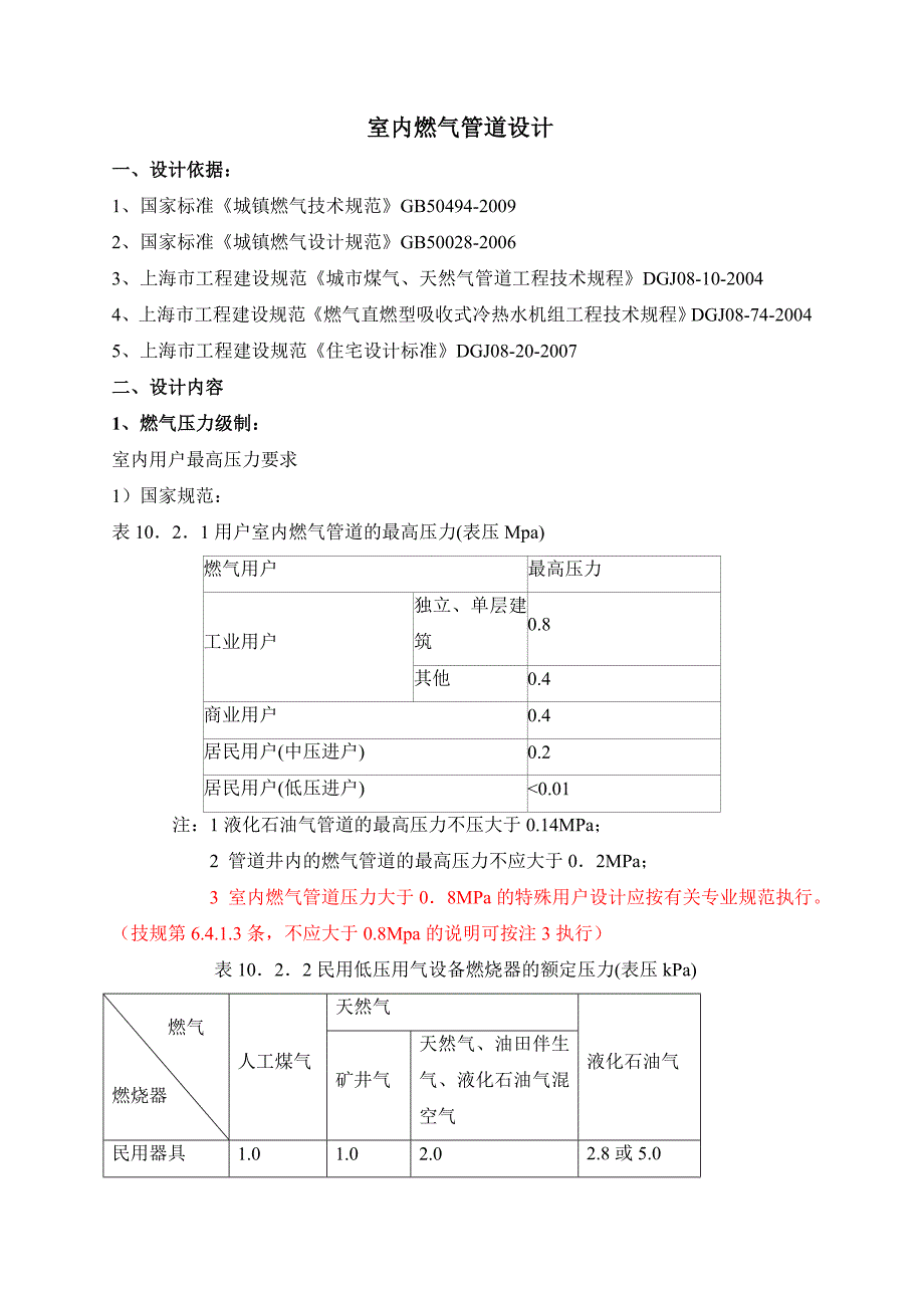 室内燃气管道设计相关资料_第1页