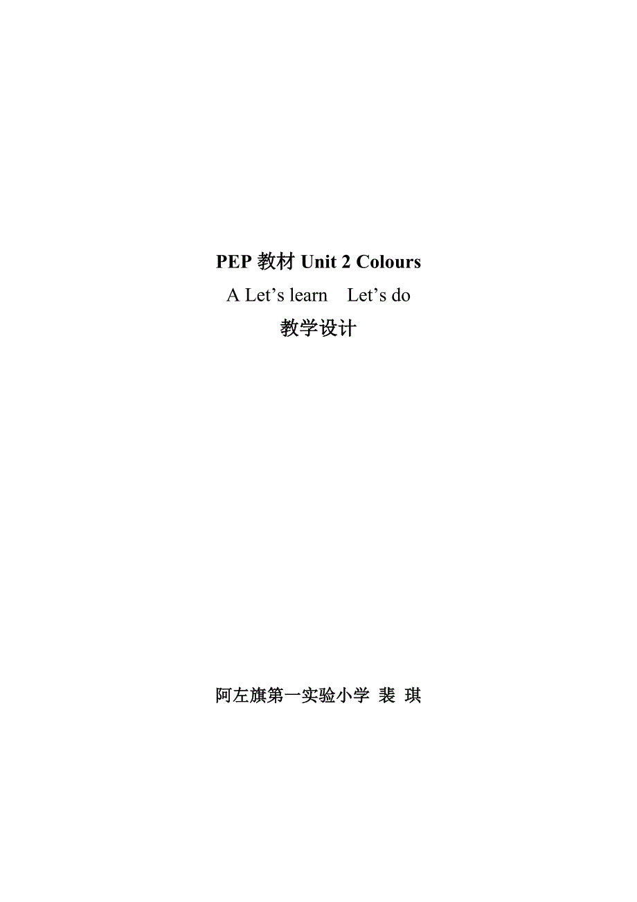 PEP小学英语三年级上册Unit2colours_第1页