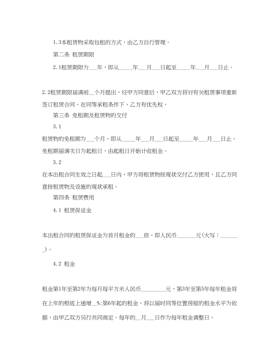 2023年小型的厂房租赁合同协议书.docx_第2页