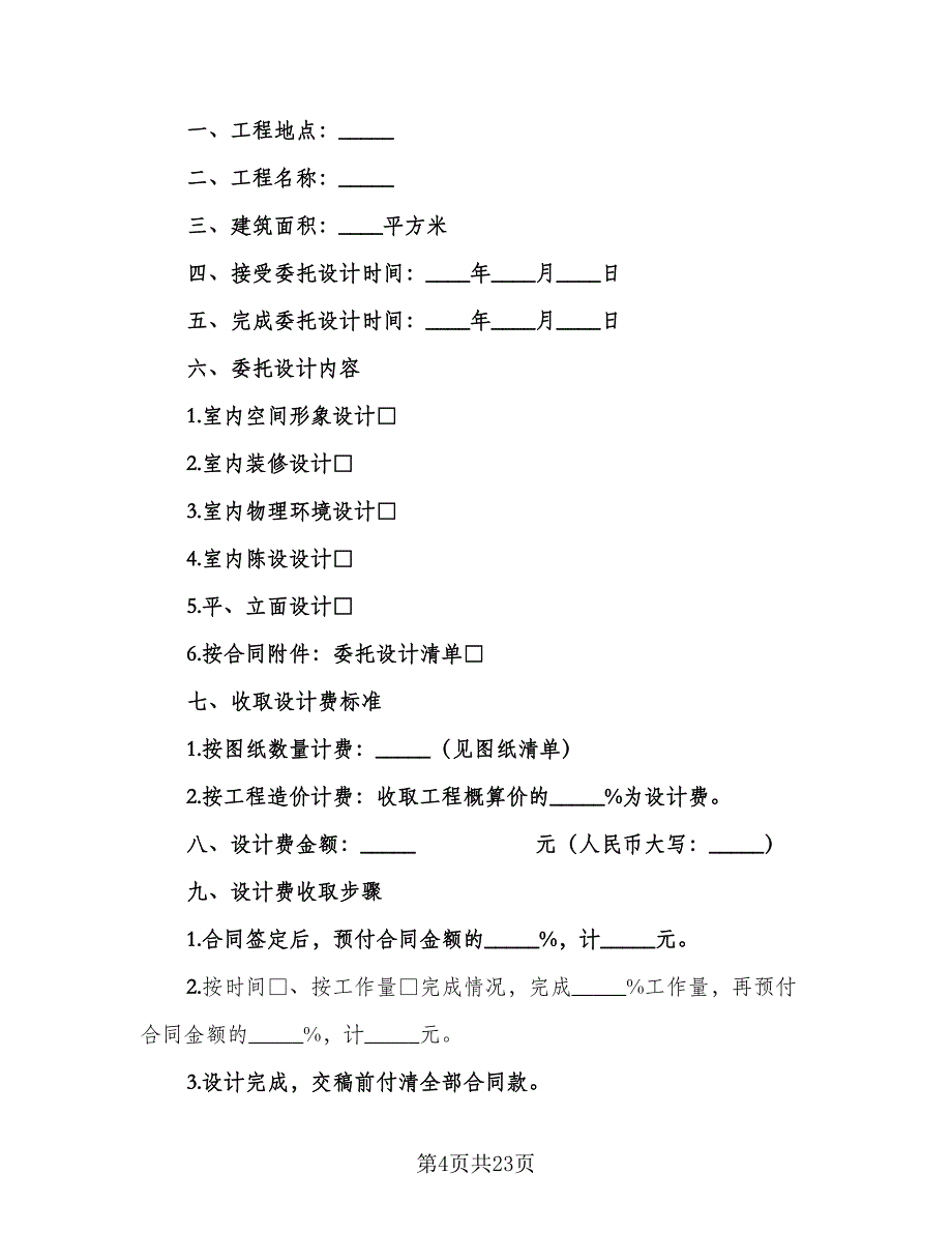 商标设计注册协议书电子范本（八篇）.doc_第4页