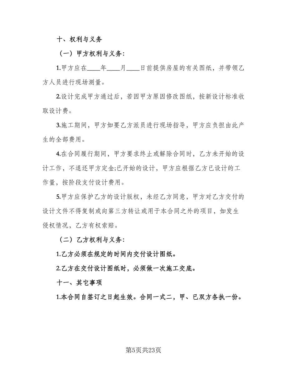 商标设计注册协议书电子范本（八篇）.doc_第5页