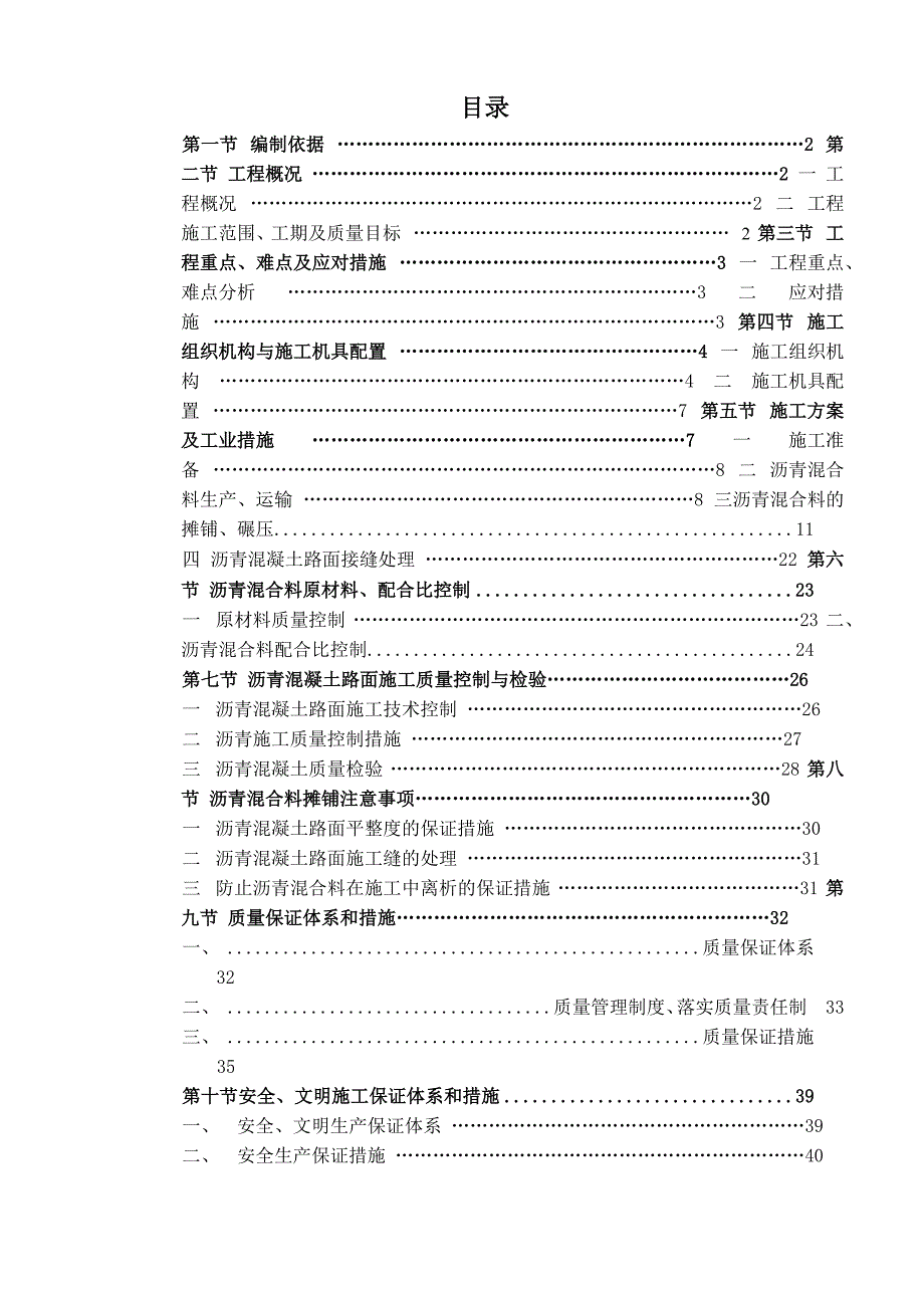 沥青砼路面施工方案(最终版)_第1页