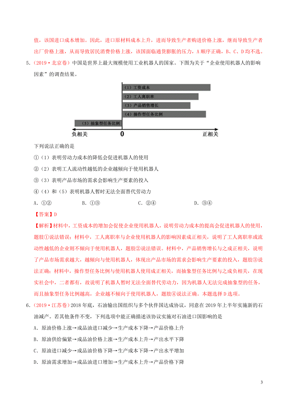 三年高考（2017-2019）高考政治真题分项汇编 专题01 生活与消费（含解析）_第3页