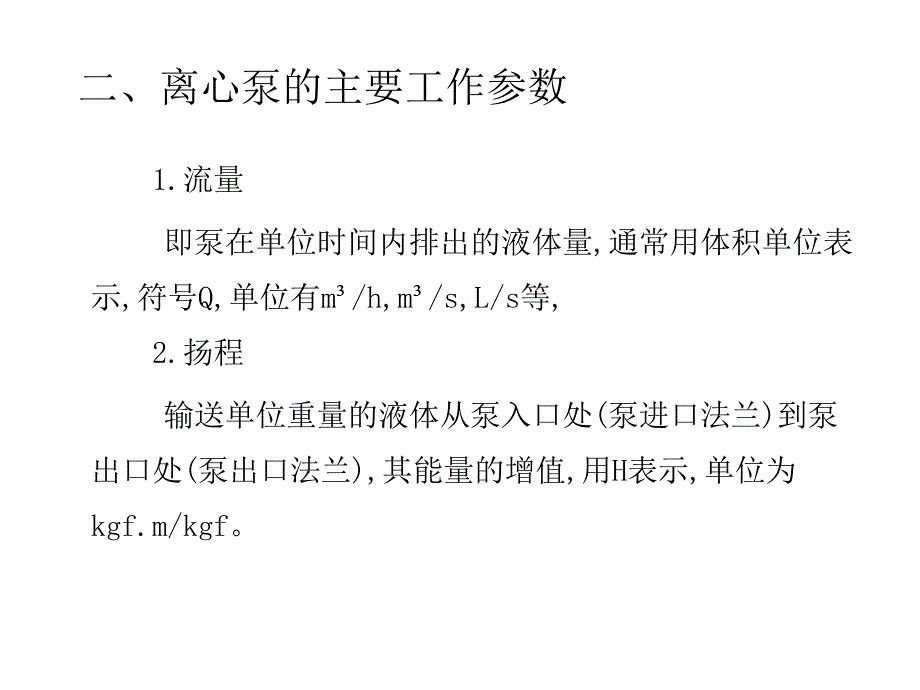 单级离心泵的结构原理及常见问题_第3页