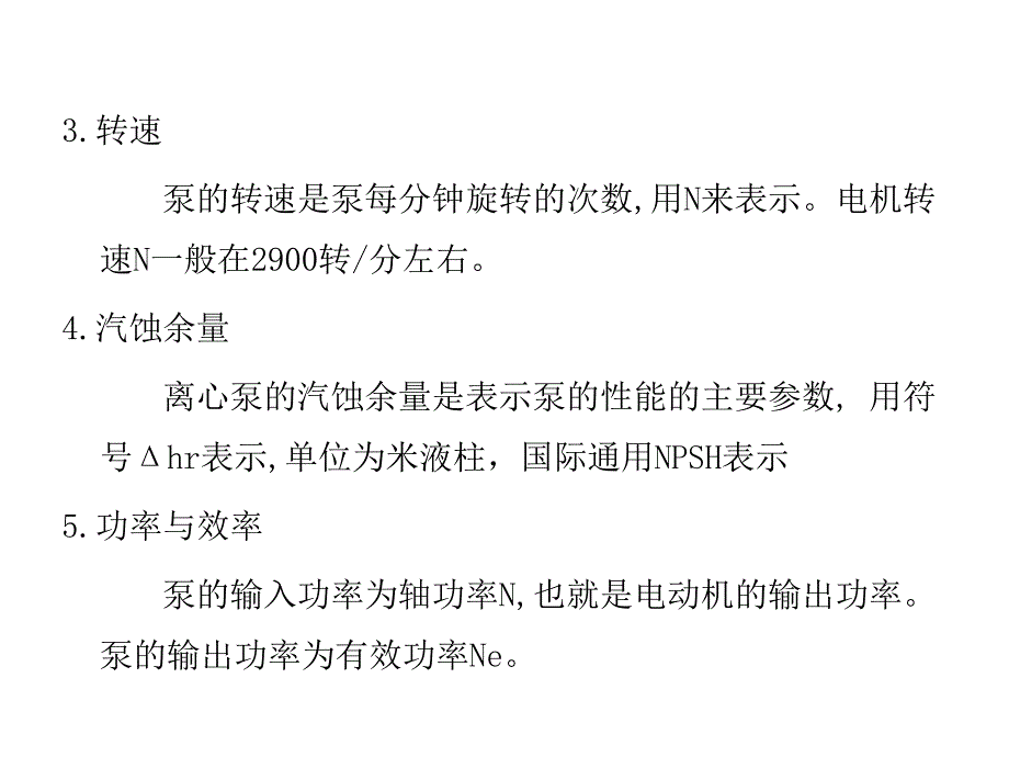 单级离心泵的结构原理及常见问题_第4页