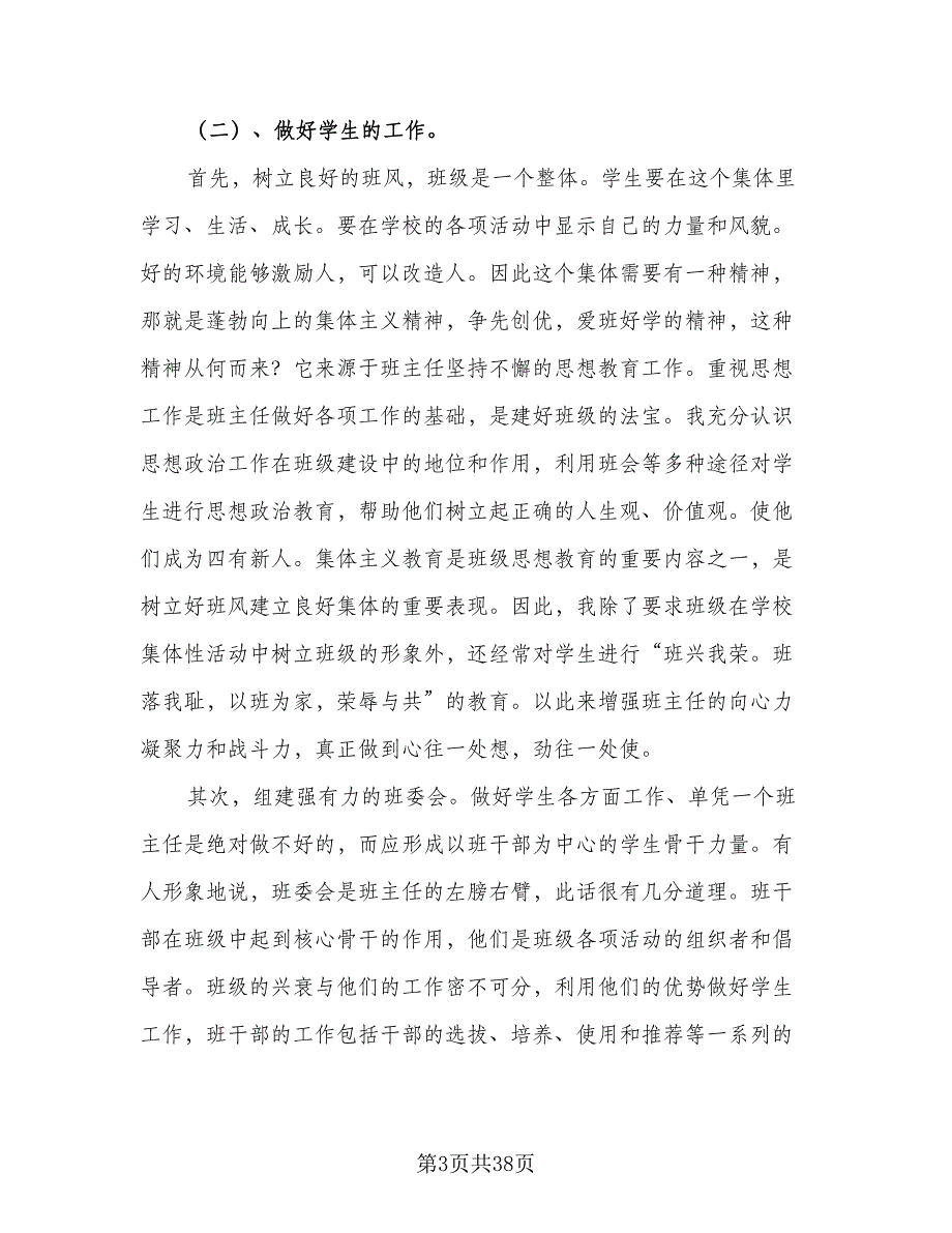 2023年新学期小学五年级班主任工作计划模板（9篇）_第3页