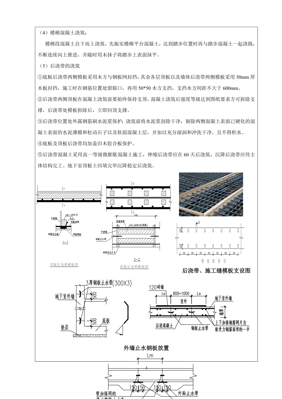 混凝土技术交底.doc_第4页