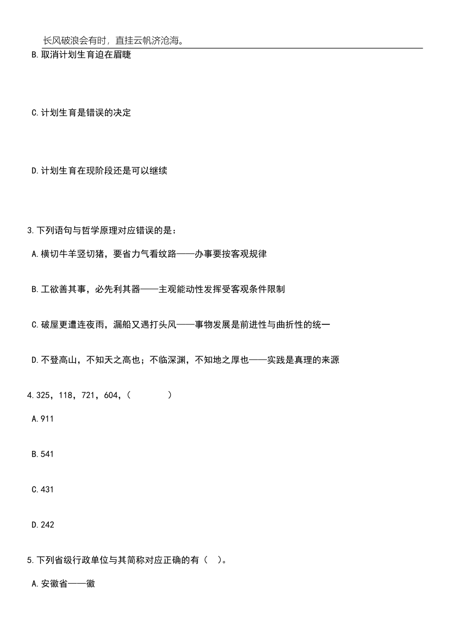 2023年06月广西贺州市平桂区中小学教师招考聘用80人笔试题库含答案详解析_第2页