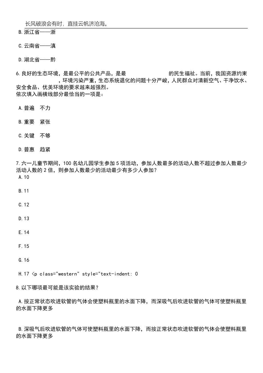 2023年06月广西贺州市平桂区中小学教师招考聘用80人笔试题库含答案详解析_第3页