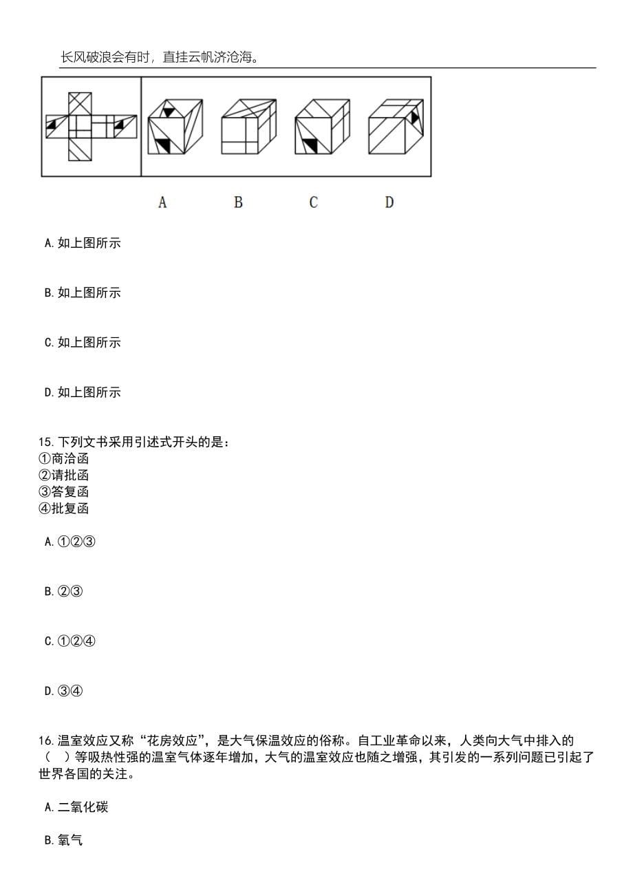 2023年06月广西贺州市平桂区中小学教师招考聘用80人笔试题库含答案详解析_第5页