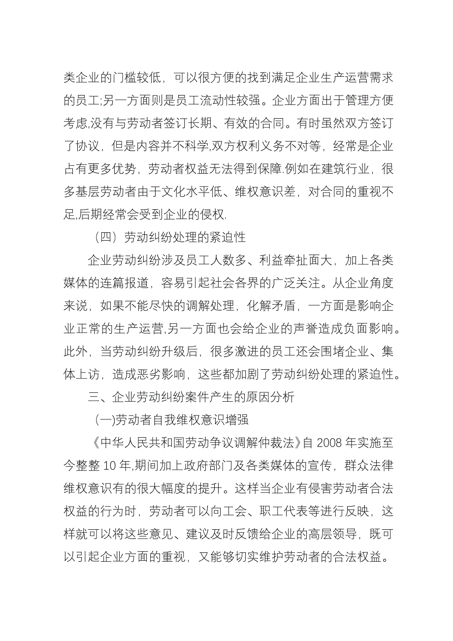 企业劳动纠纷化解和调解制度建设研究.docx_第3页