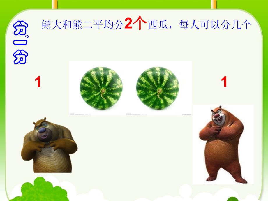 分数的初步认识瞿渊PPT (2)_第4页