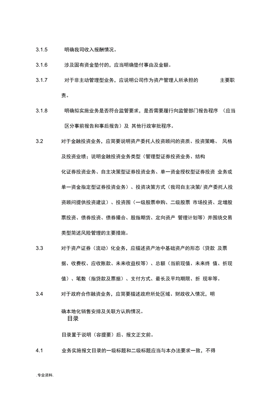 业务报文内容与格式管理办法_第4页