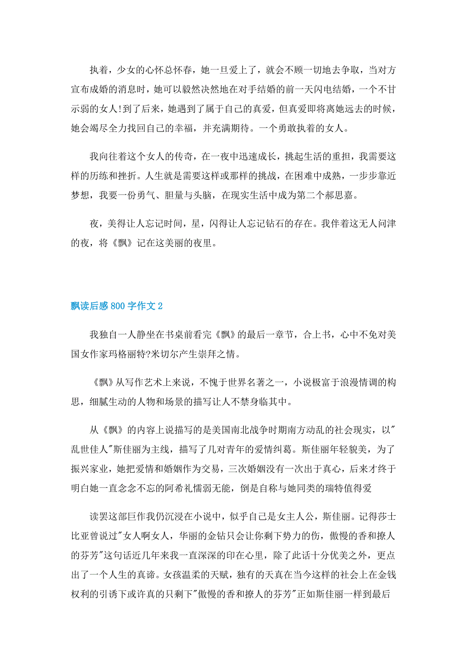 飘读后感800字作文怎么写5篇_第2页