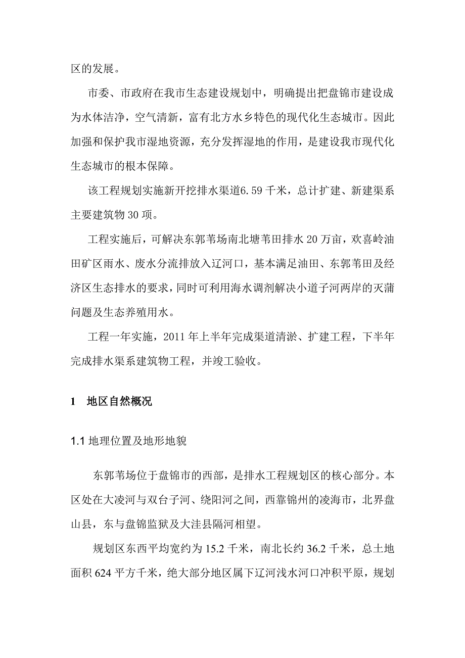 河流治理工程项目建议书_第2页