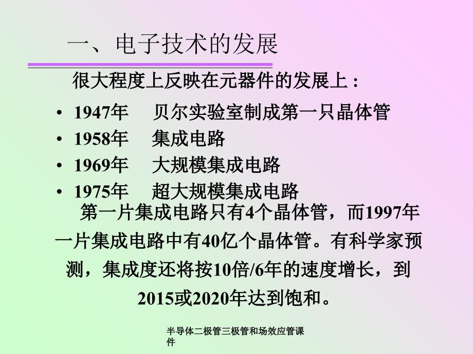 半导体二极管三极管和场效应管课件_第2页