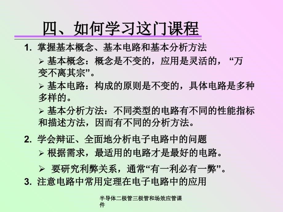 半导体二极管三极管和场效应管课件_第5页