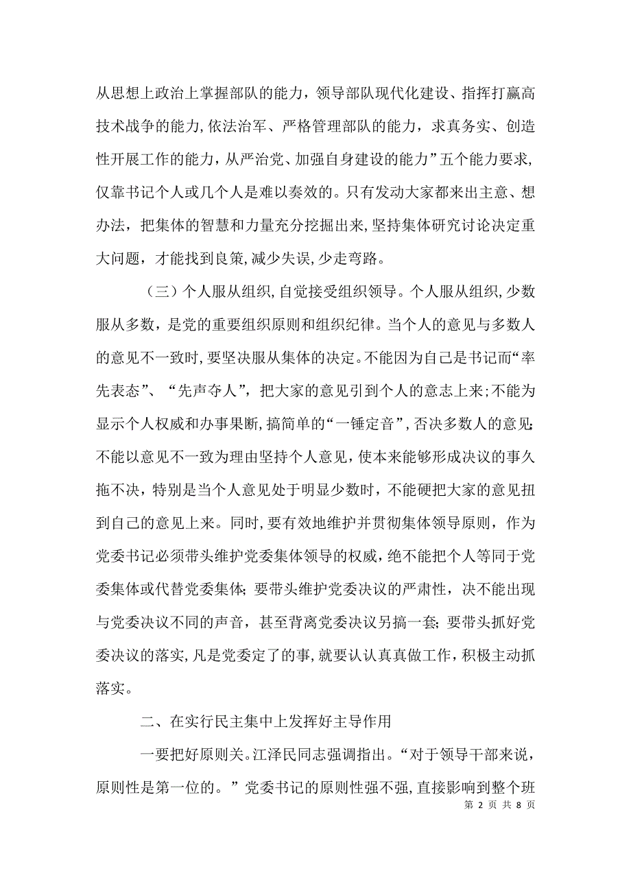 如何当好农村支部书记_第2页