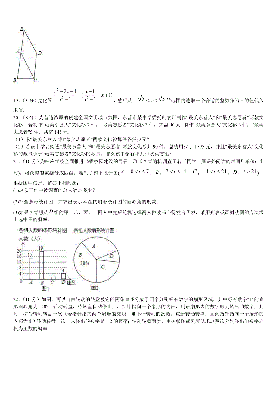 广东省深圳市龙文教育2023年中考押题数学预测卷含解析_第4页