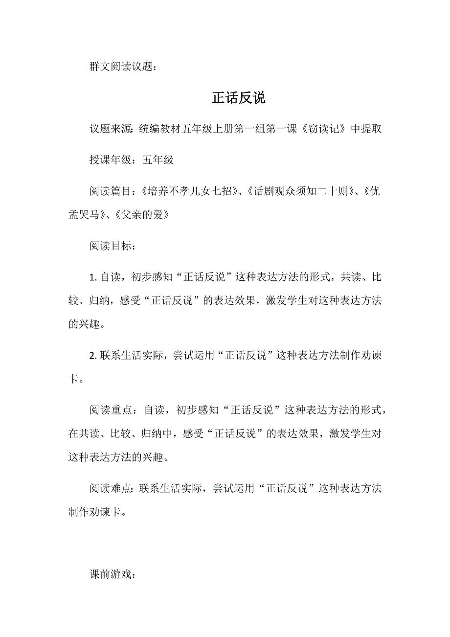 27 校园交响诗1.docx_第1页