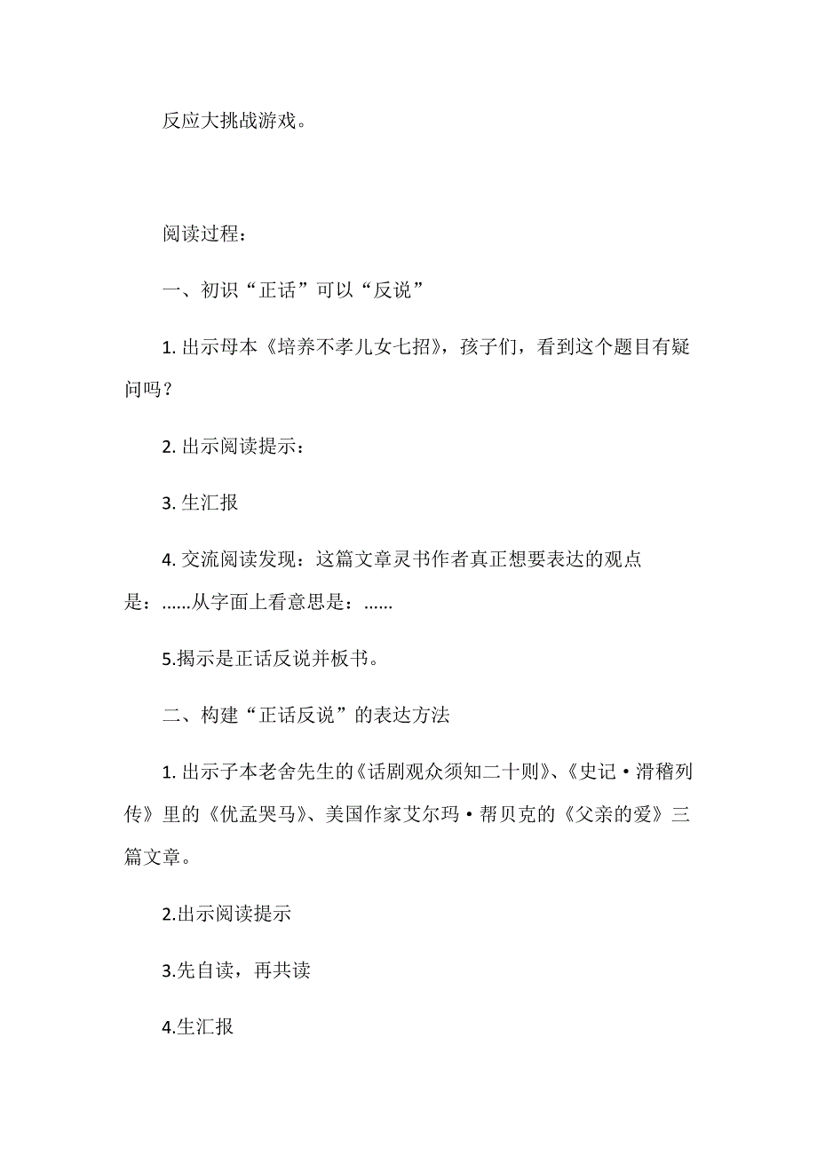 27 校园交响诗1.docx_第2页