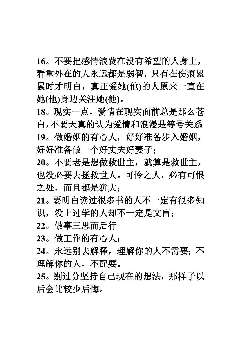 年轻人要学会成熟_第4页