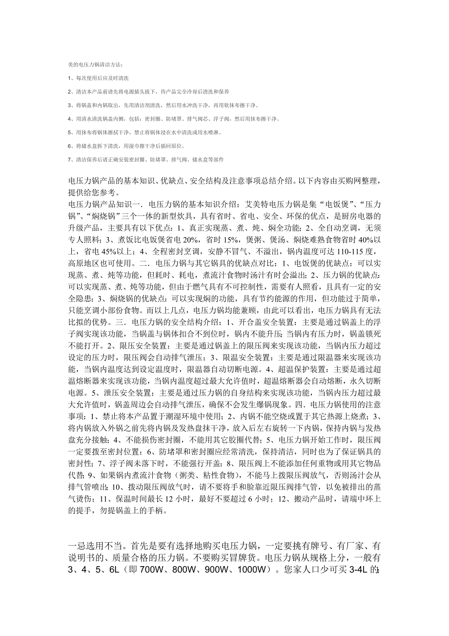 电压力锅产品的基本知识.doc_第1页