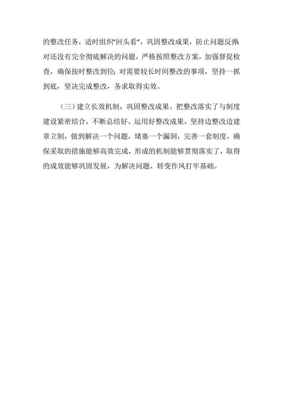 关于落实巡察整改情况的自查自评报告_第4页