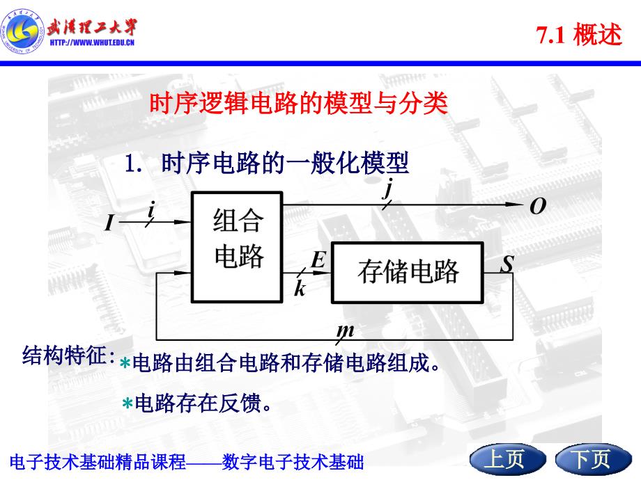 数电第七章时序逻辑电路的分析与设计_第2页