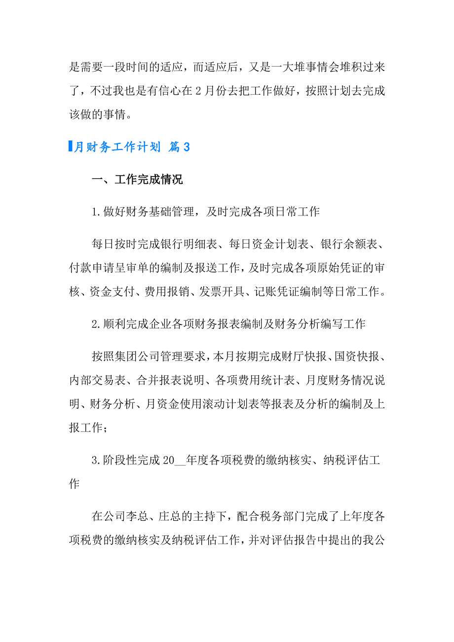 月财务工作计划合集9篇_第4页