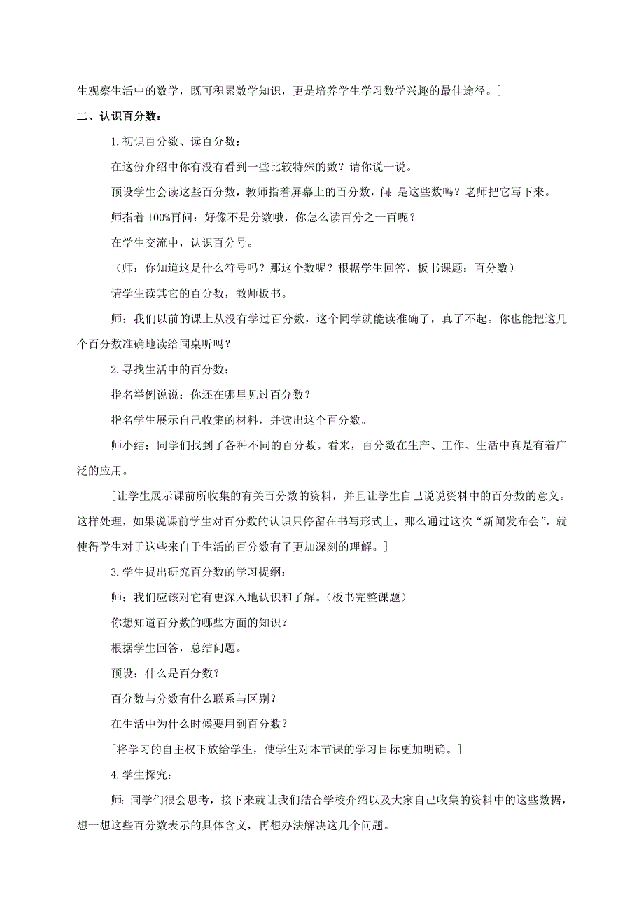 六年级数学上册 百分数的意义和读写法 2教案 北京版_第2页