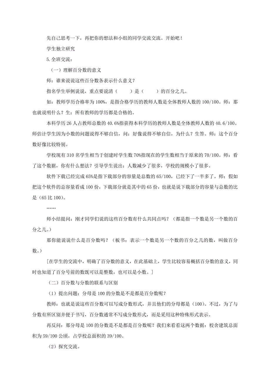 六年级数学上册 百分数的意义和读写法 2教案 北京版_第3页