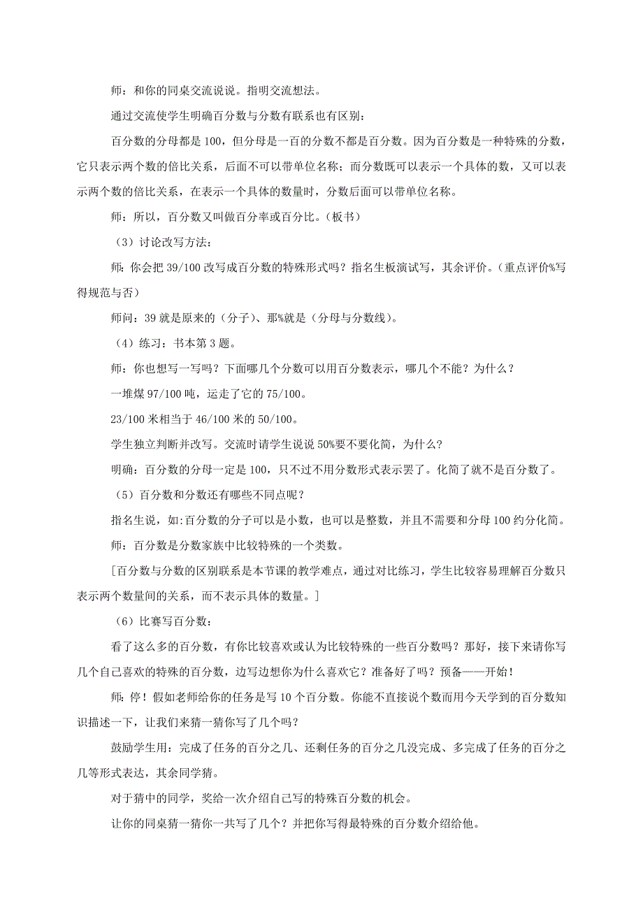 六年级数学上册 百分数的意义和读写法 2教案 北京版_第4页