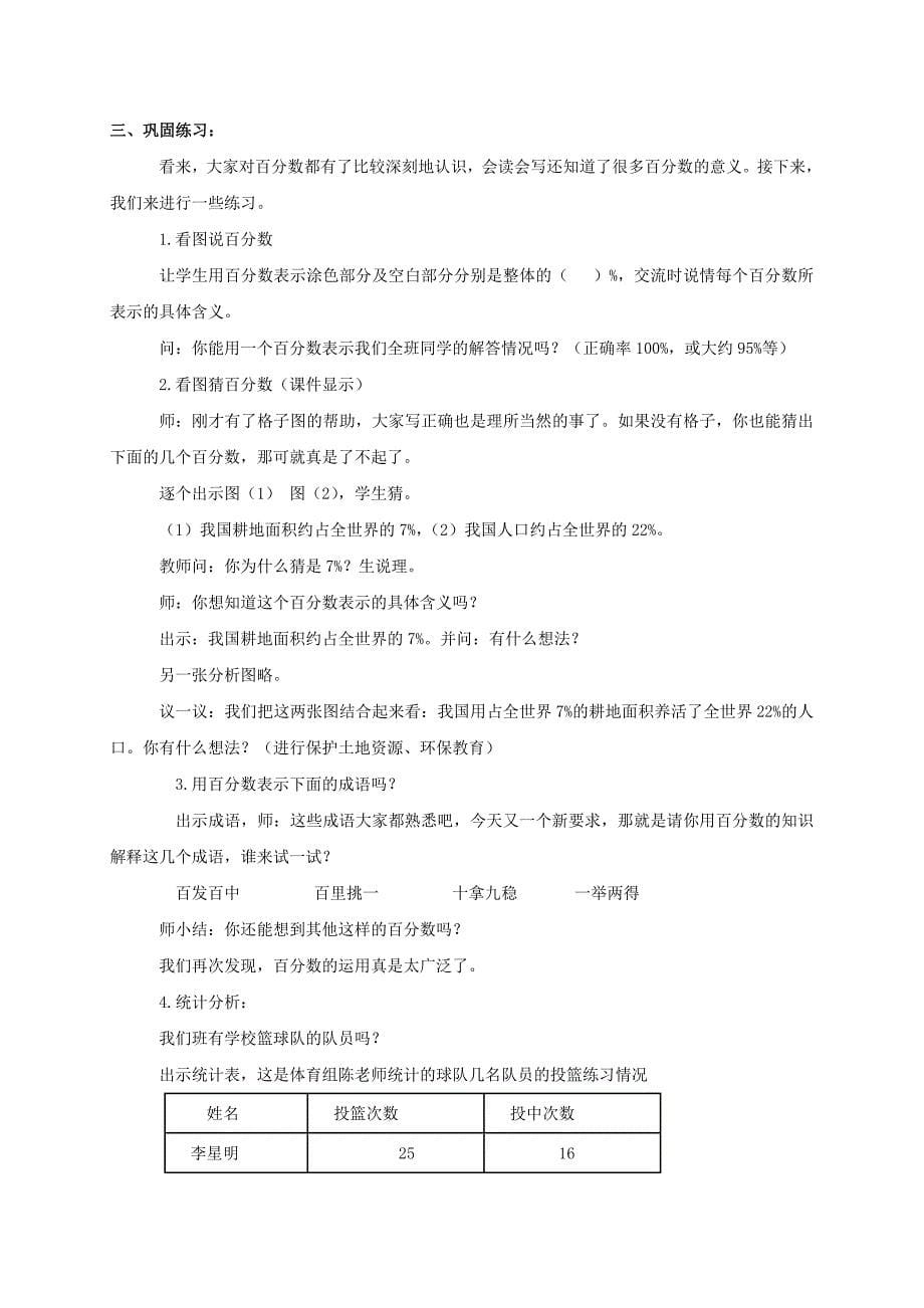 六年级数学上册 百分数的意义和读写法 2教案 北京版_第5页