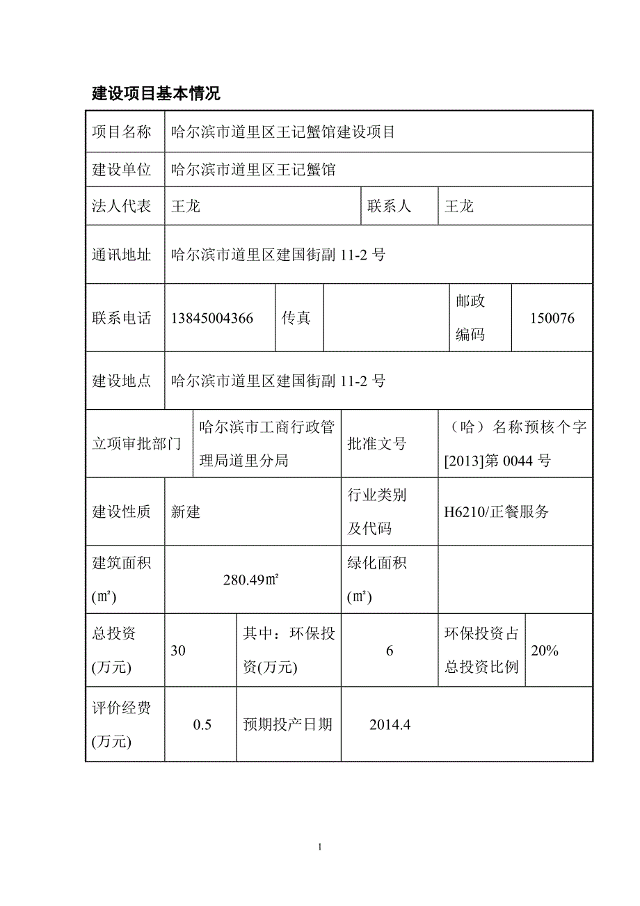 哈尔滨市道里区王记蟹馆建设项目环境影响报告书_第2页