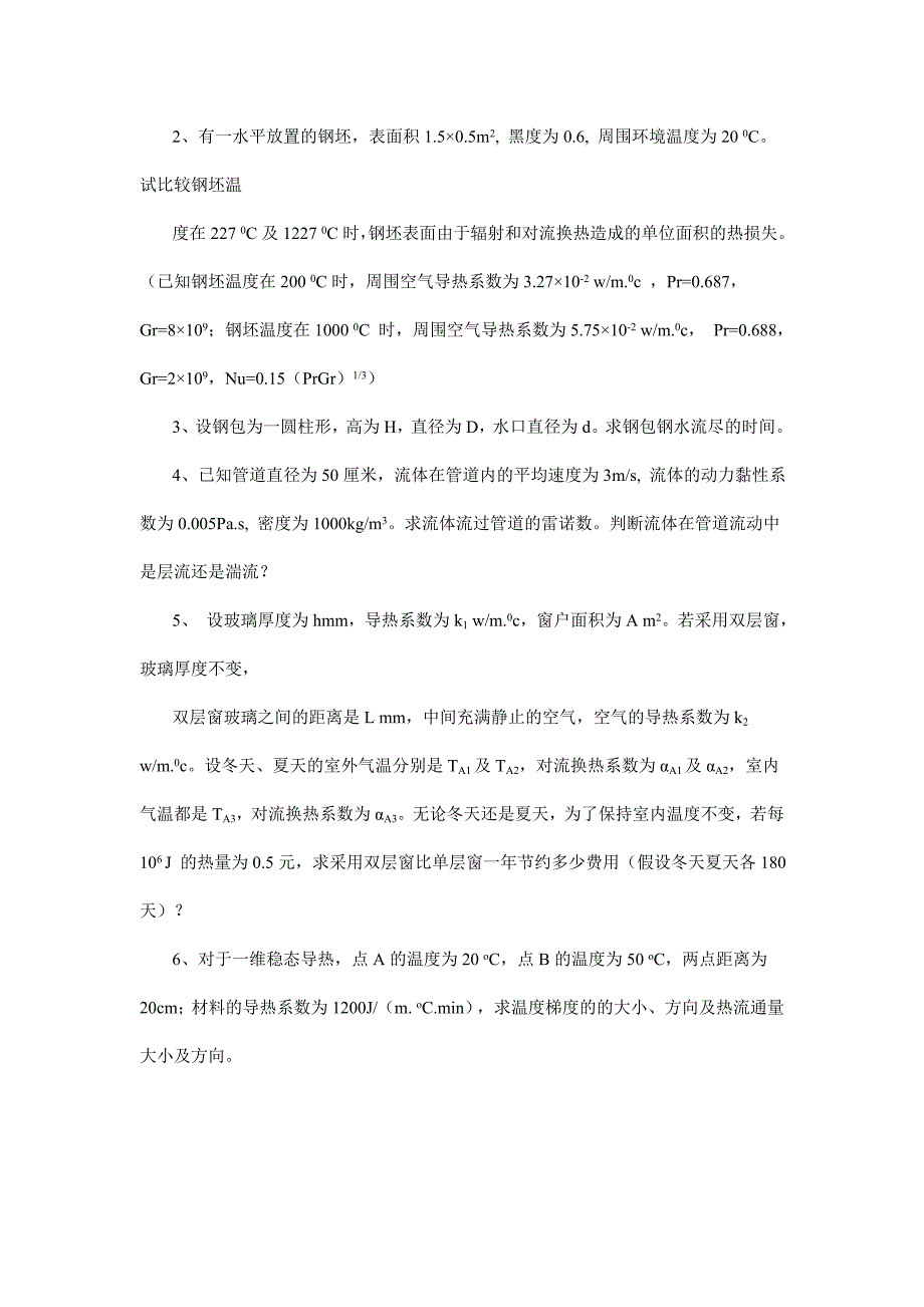 冶金传输原理试题_第2页