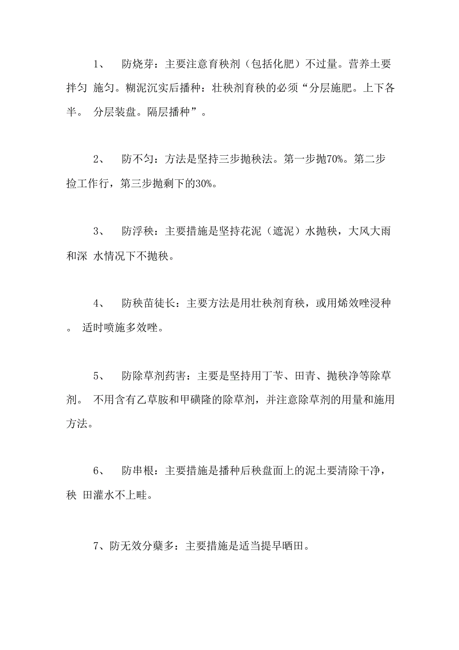 水稻的病虫害防治_第3页