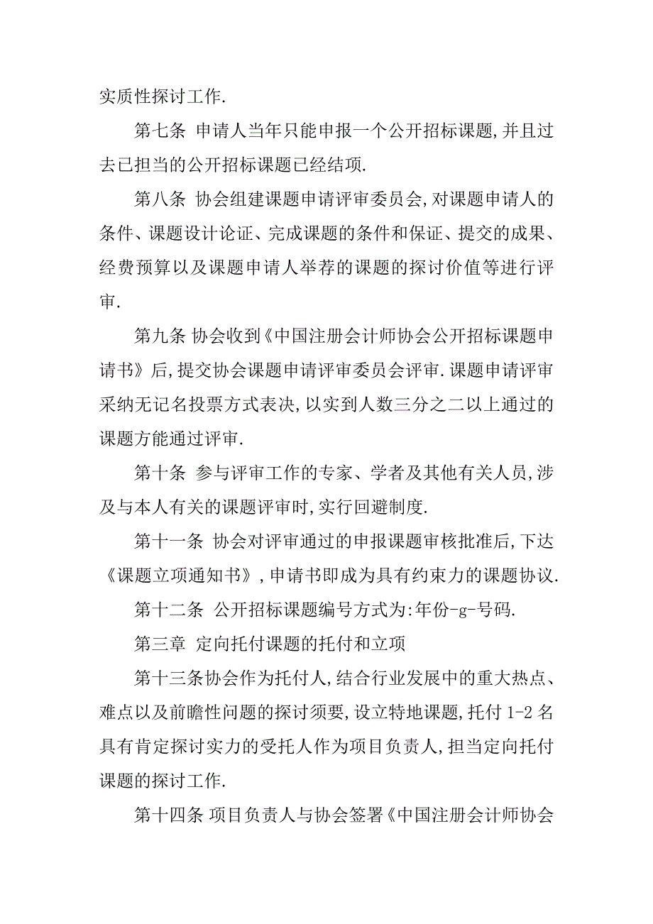 2023年【中国注册会计师协会课题管理暂行办法[2023年修订]】注册会计师协会_第3页