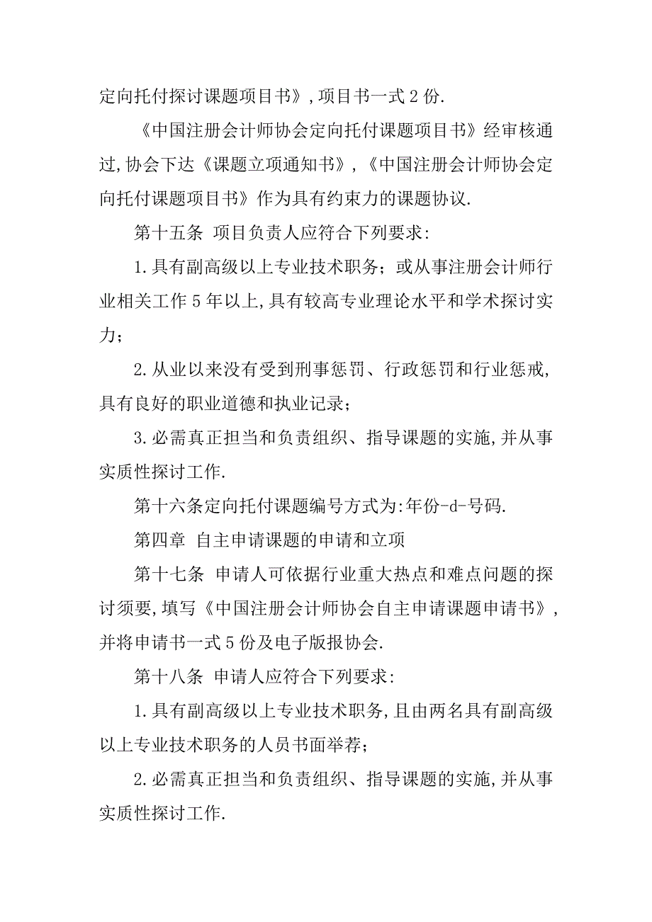 2023年【中国注册会计师协会课题管理暂行办法[2023年修订]】注册会计师协会_第4页