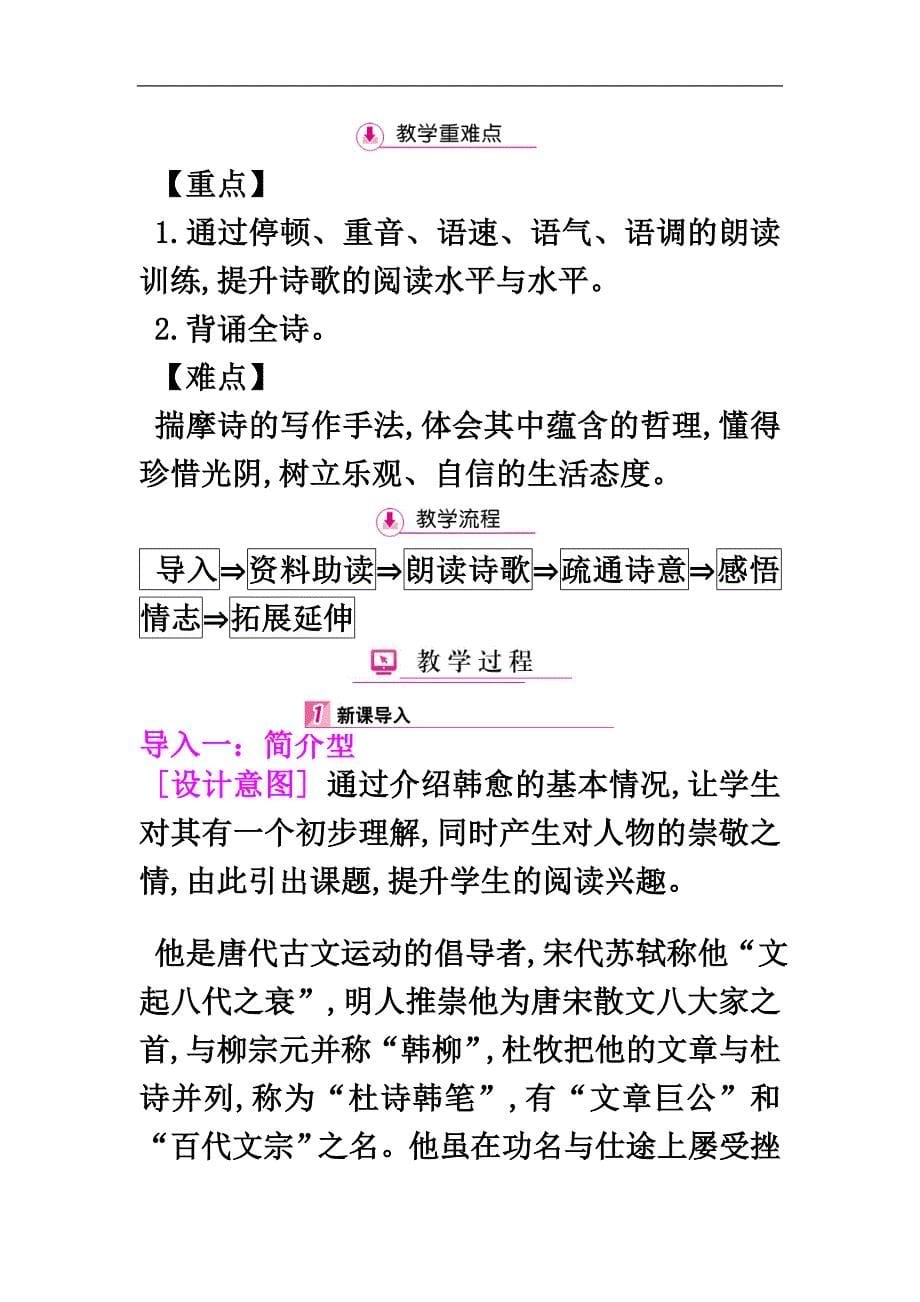 七年级语文下《第三单元---课外古诗词诵读-晚春》优质课教学设计-47.docx_第5页