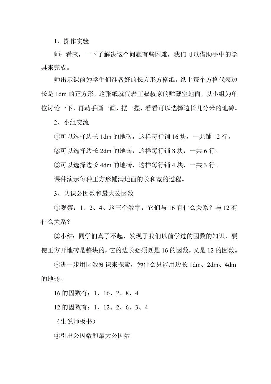 最大公因数优秀教案_第3页