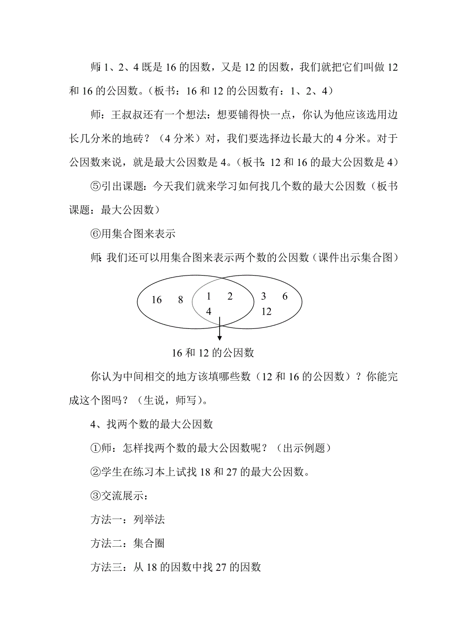 最大公因数优秀教案_第4页