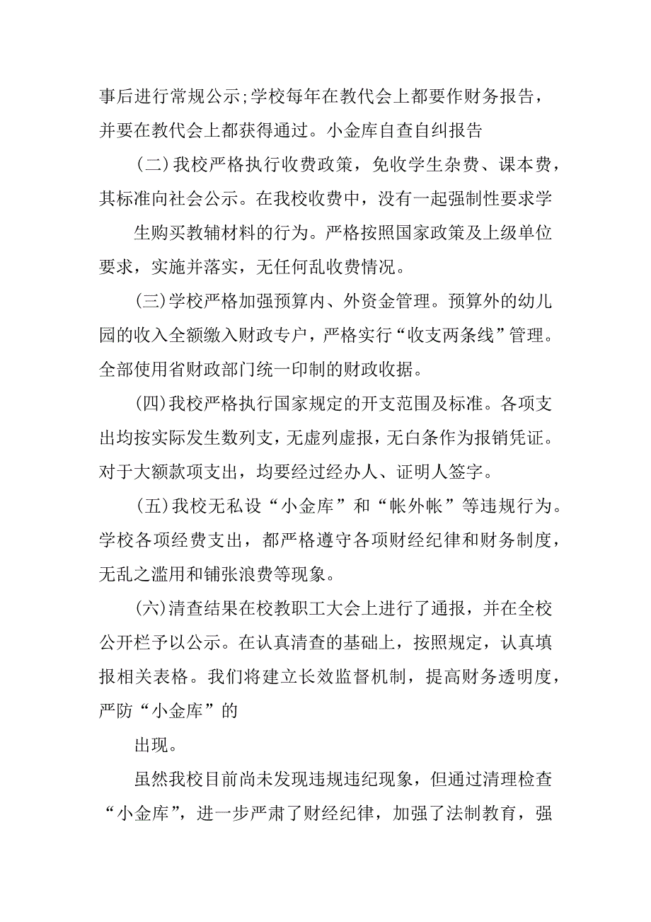 社保自纠自查报告共3篇人社局自查自纠报告_第3页