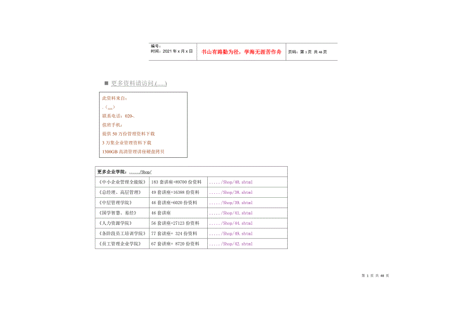 某地产整和营销方案_第1页