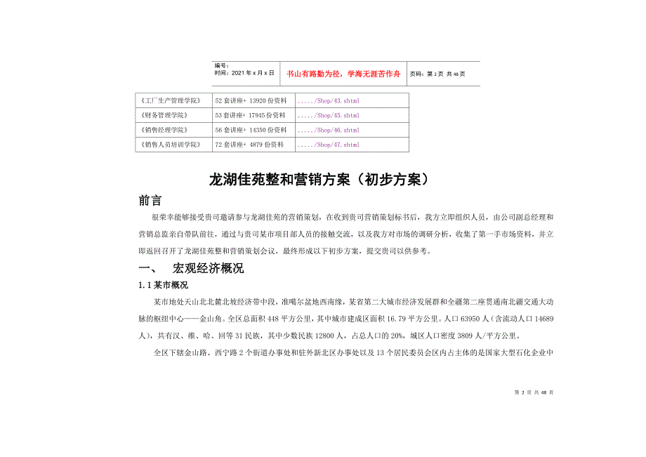 某地产整和营销方案_第2页