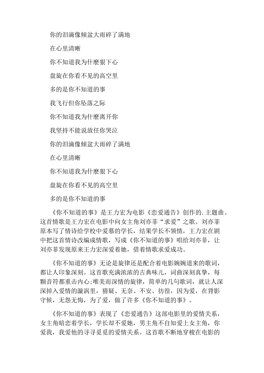 王力宏你不知道的事钢琴谱_第2页