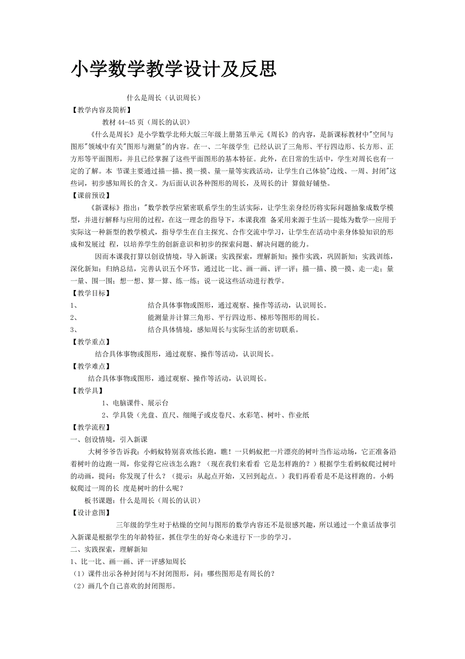 小学数学教学设计及反思_第1页