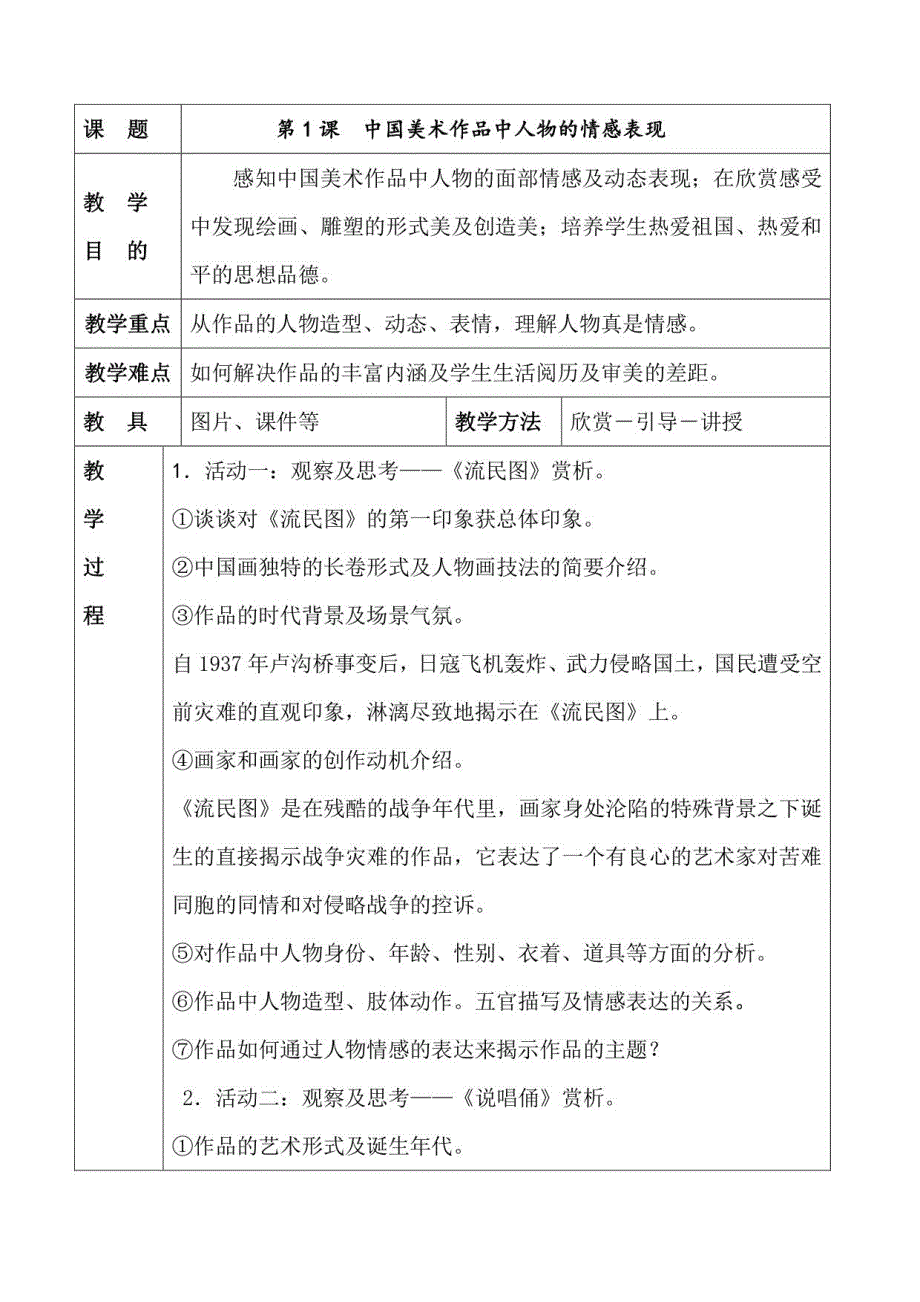 岭南版小学五年级下册美术教案_第1页