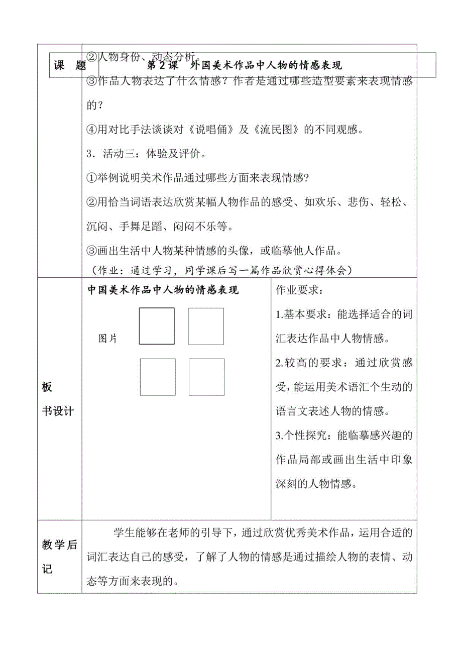 岭南版小学五年级下册美术教案_第2页